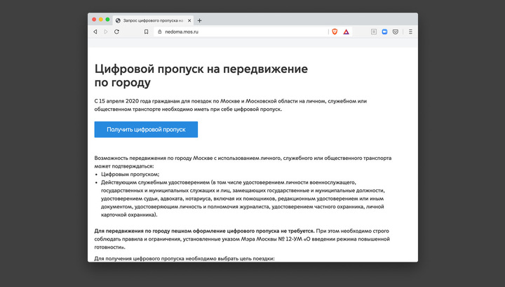 Сайт мэра Москвы подвергся беспрецедентным атакам в день введения пропусков