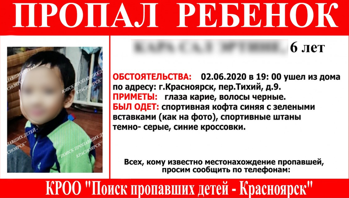 Пропавший в Красноярске мальчик найден мертвым