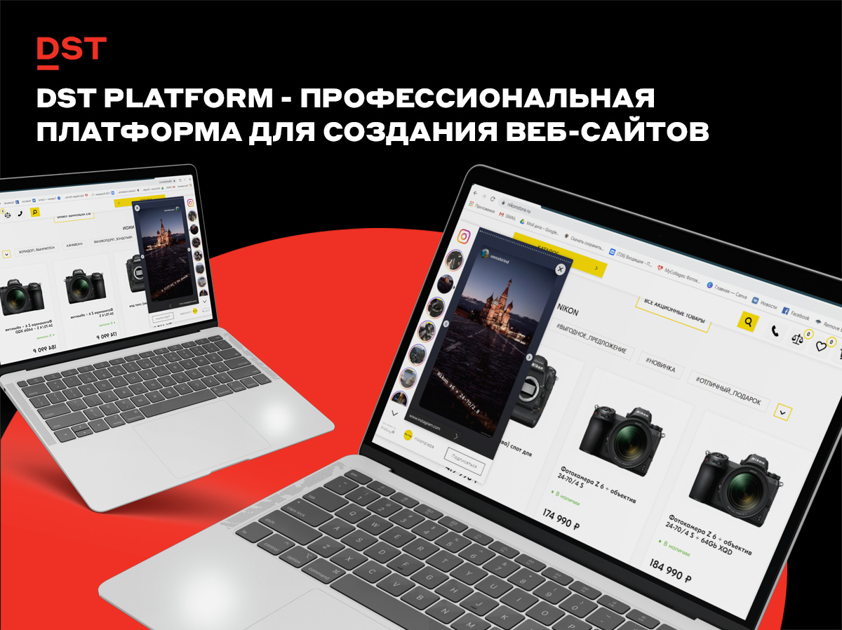 DST Platform - профессиональная платформа для созд...