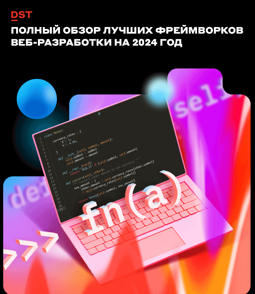 Полный обзор лучших фреймворков веб-разработки на ...