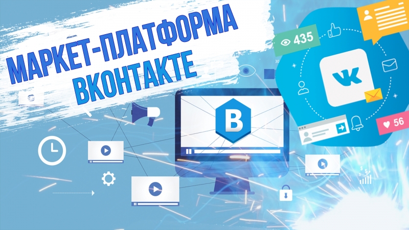Маркет ВКонтакте Маркет ВКонтакте