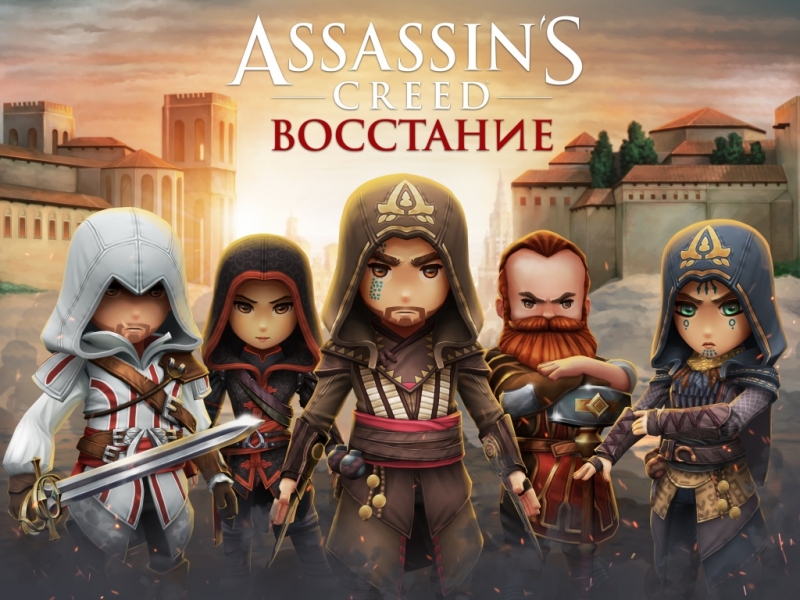 Assassin's Creed Восстание